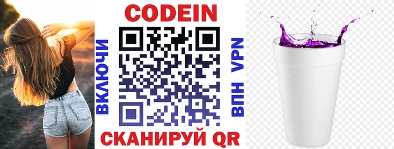 Codein напиток Lean (лин) площадка формула Норильск